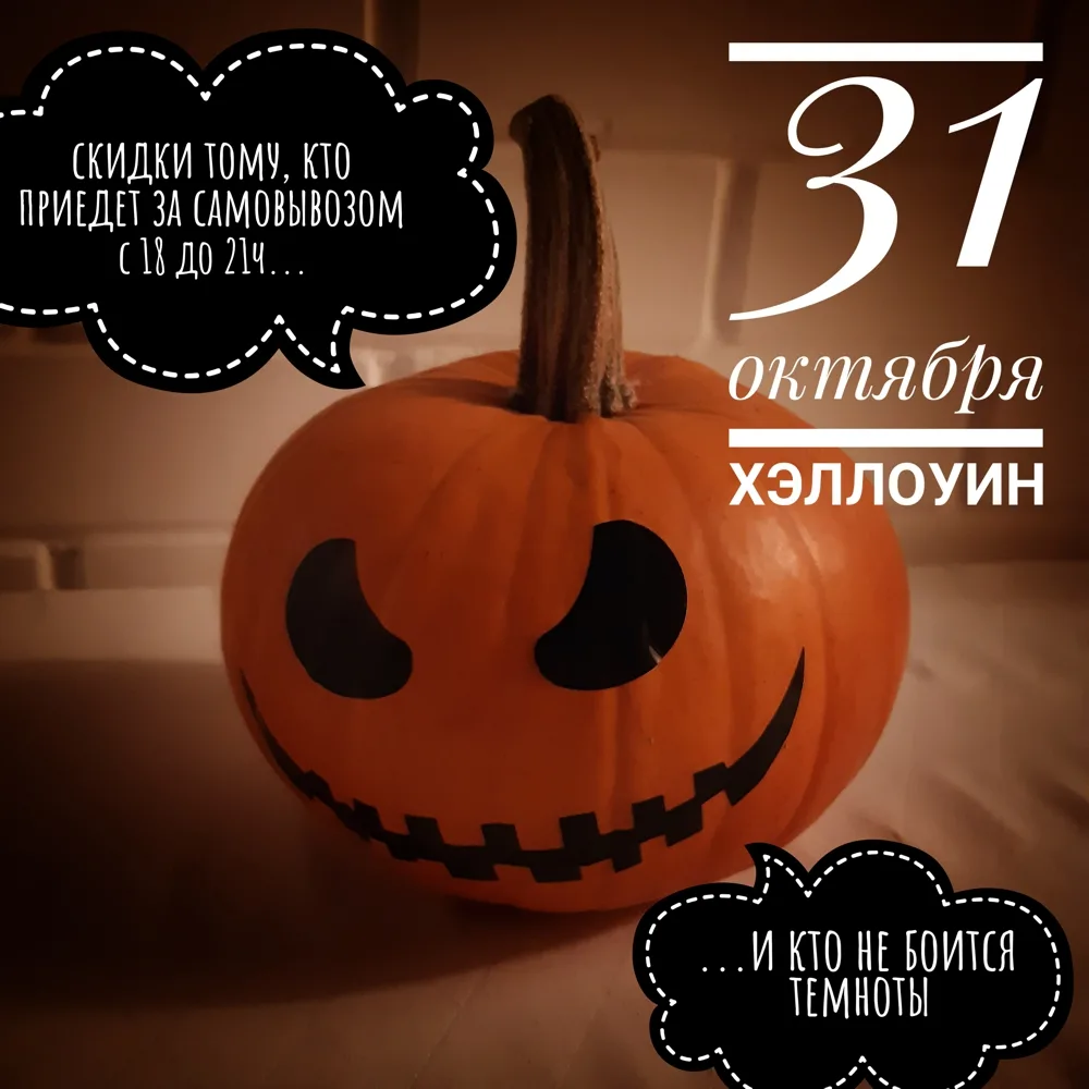 Какого дня хэллоуин. Хэллоуин праздник. 31 Октября. Halloween 31 октября. С днем Хэллоуина.