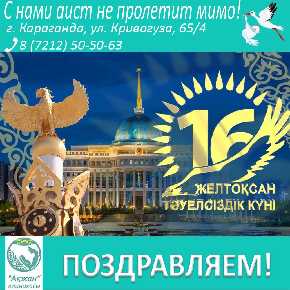 Фото Поздравления с Днем независимости Казахстана на казахском с переводом #41
