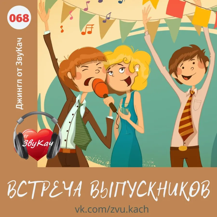 Картинка вечер встречи выпускников 2024. Встреча выпускников рисунок. Вечер встречи рисунки. Встреча одноклассников открытки. Вечер встречи выпускников 2023.