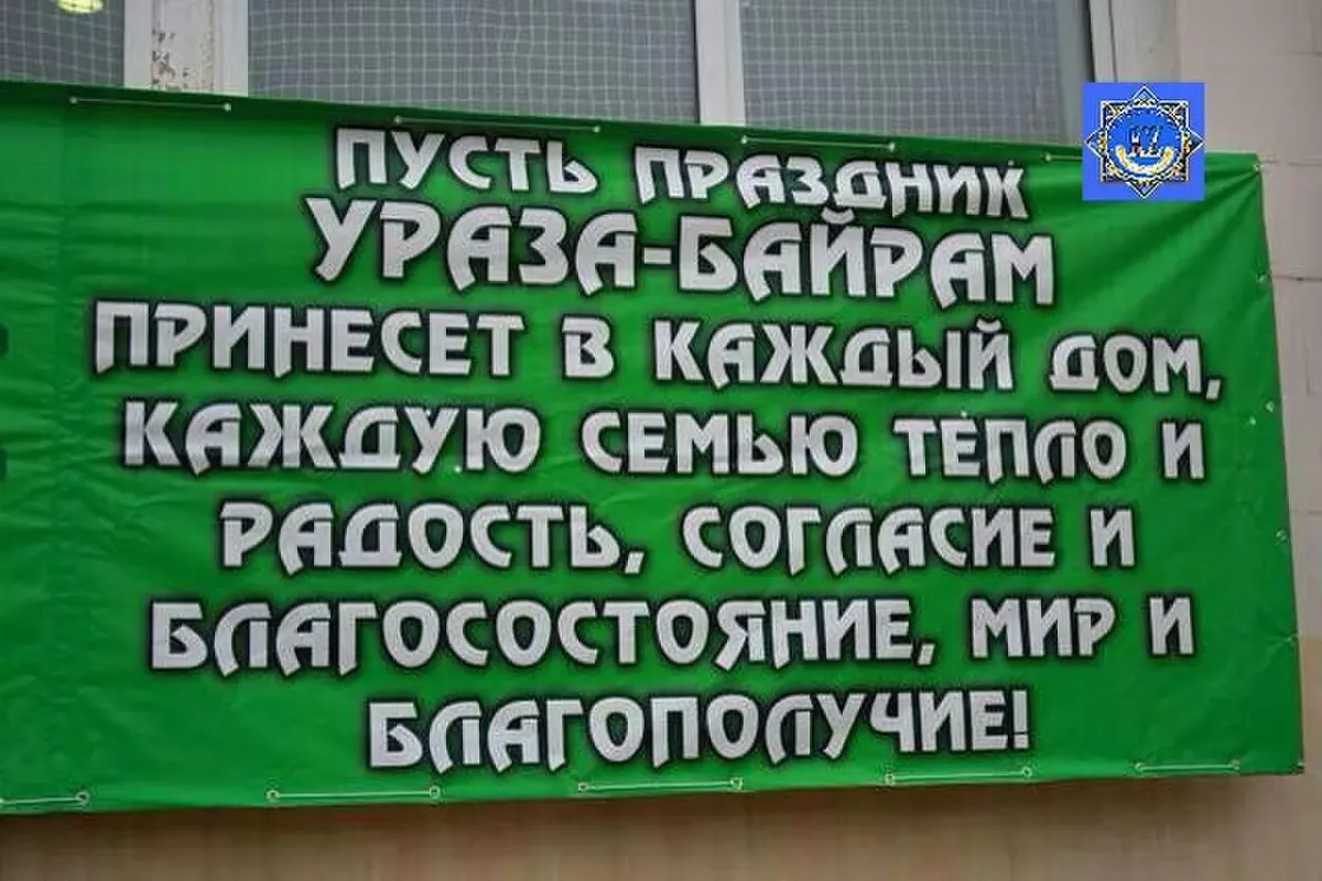 С праздником ураза байрам картинки поздравления красивые на татарском языке