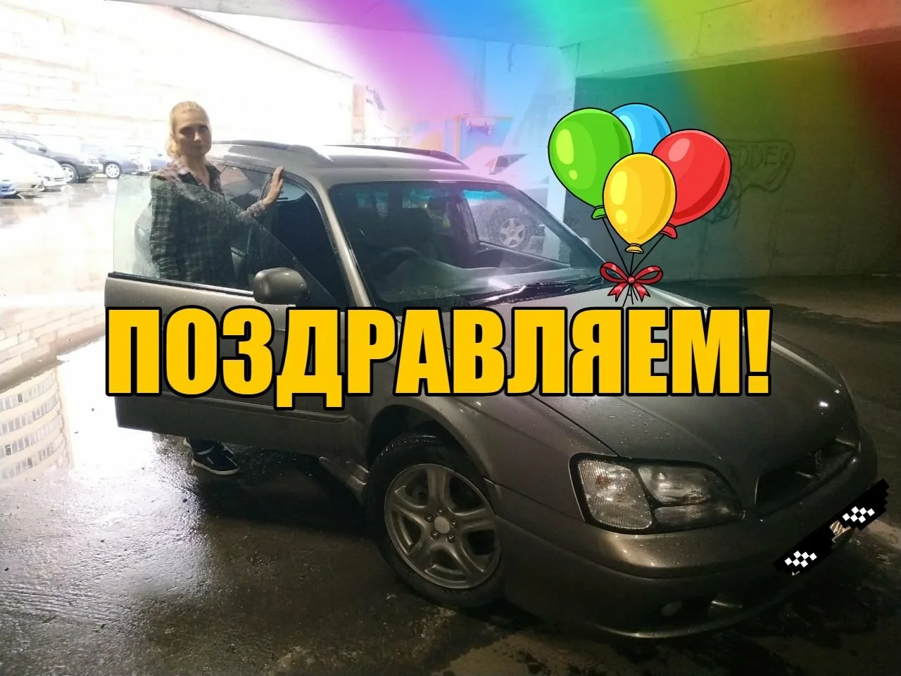 Фото Поздравление с покупкой машины мужчине #23
