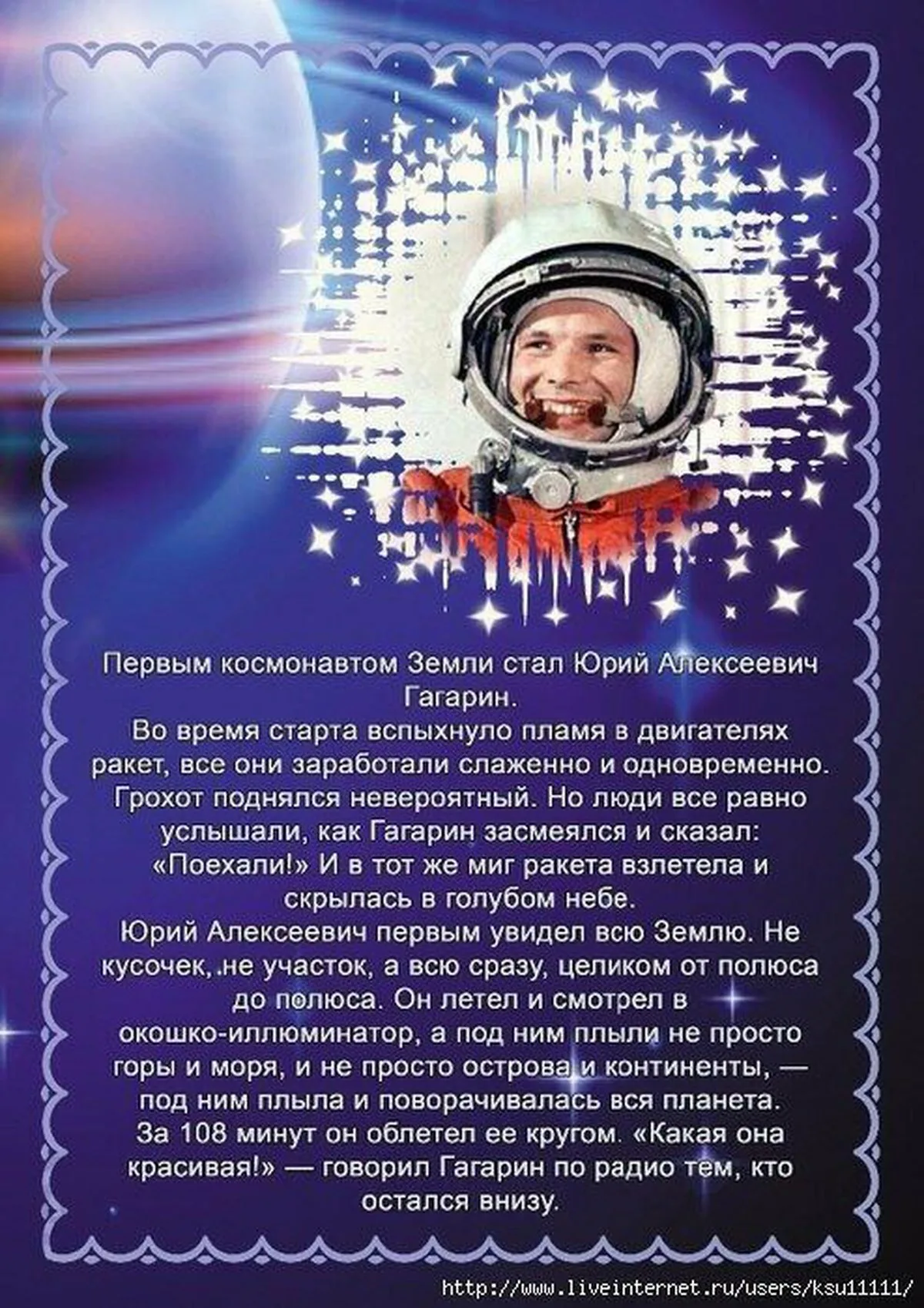 Фото Стихотворение ко Дню космонавтики для детей #73
