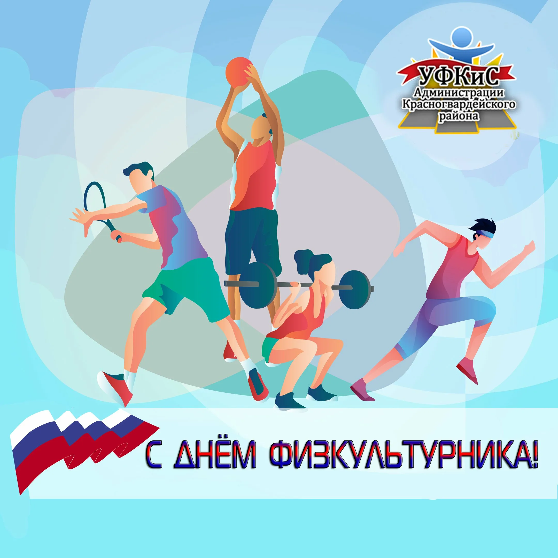 Фото День работника физической культуры и спорта Украины #10