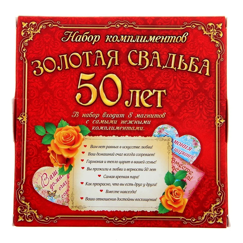 Фото Поздравления с золотой свадьбой зятю #80