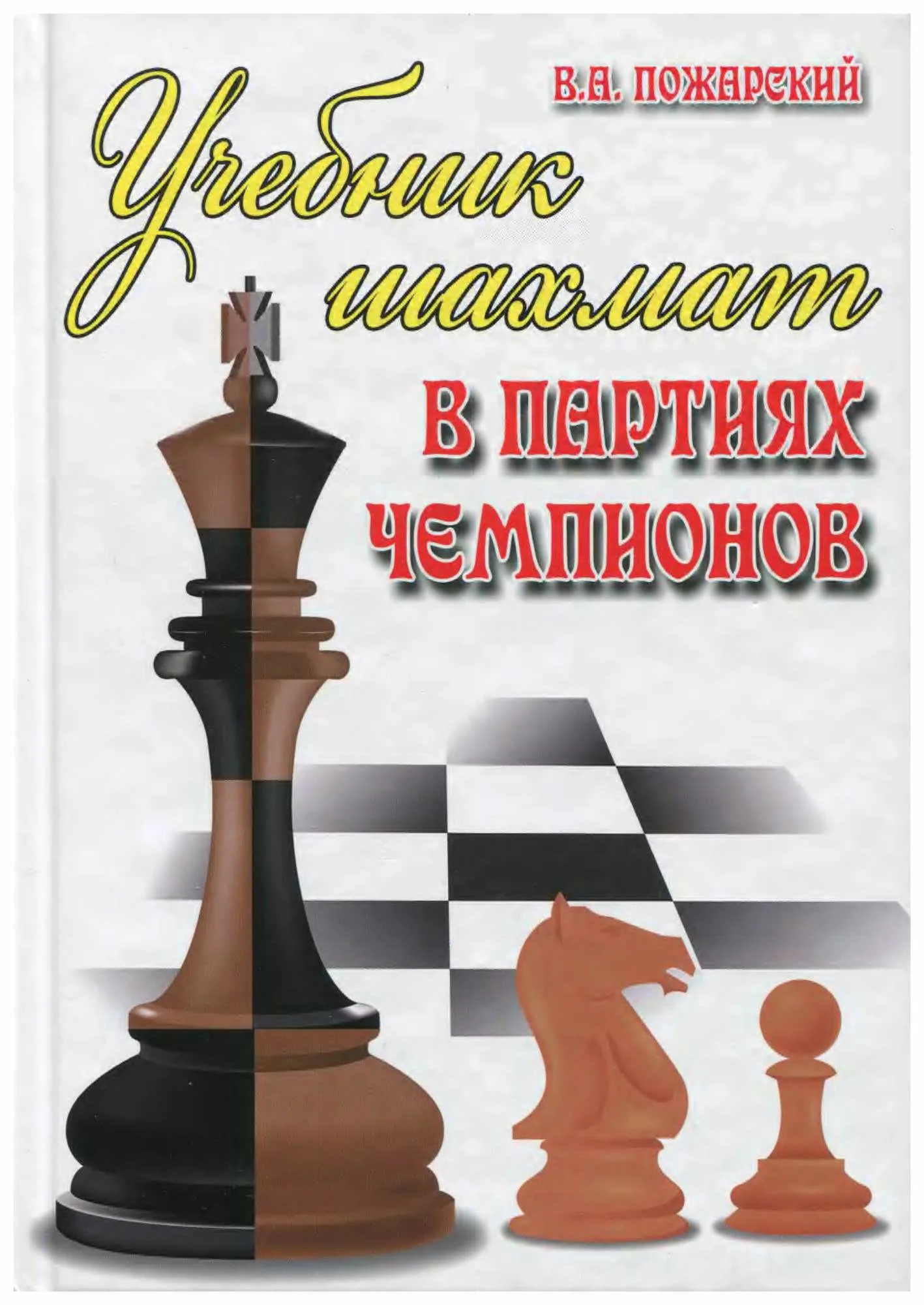Фото День шахмат 2024, поздравление шахматисту #11