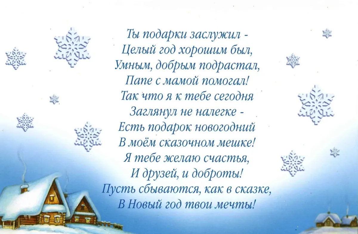 Поздравление с новым годом сыну от папы. Письмо с поздравлением на новый год. Письменные поздравления на новый год. Письмо с пожеланиями на новый год. Письмо поздравление с новым годом.