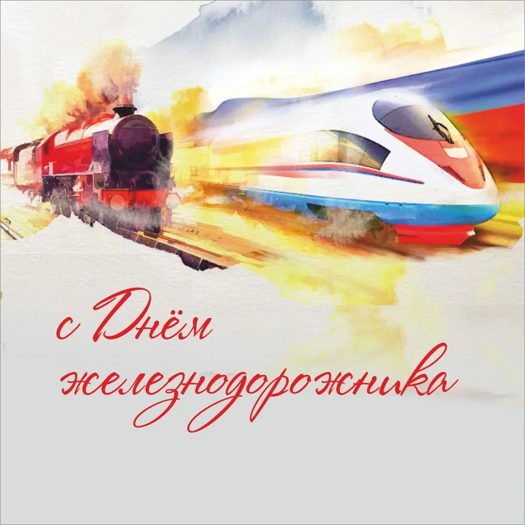 Фото Поздравление с днем железнодорожника Украины #89