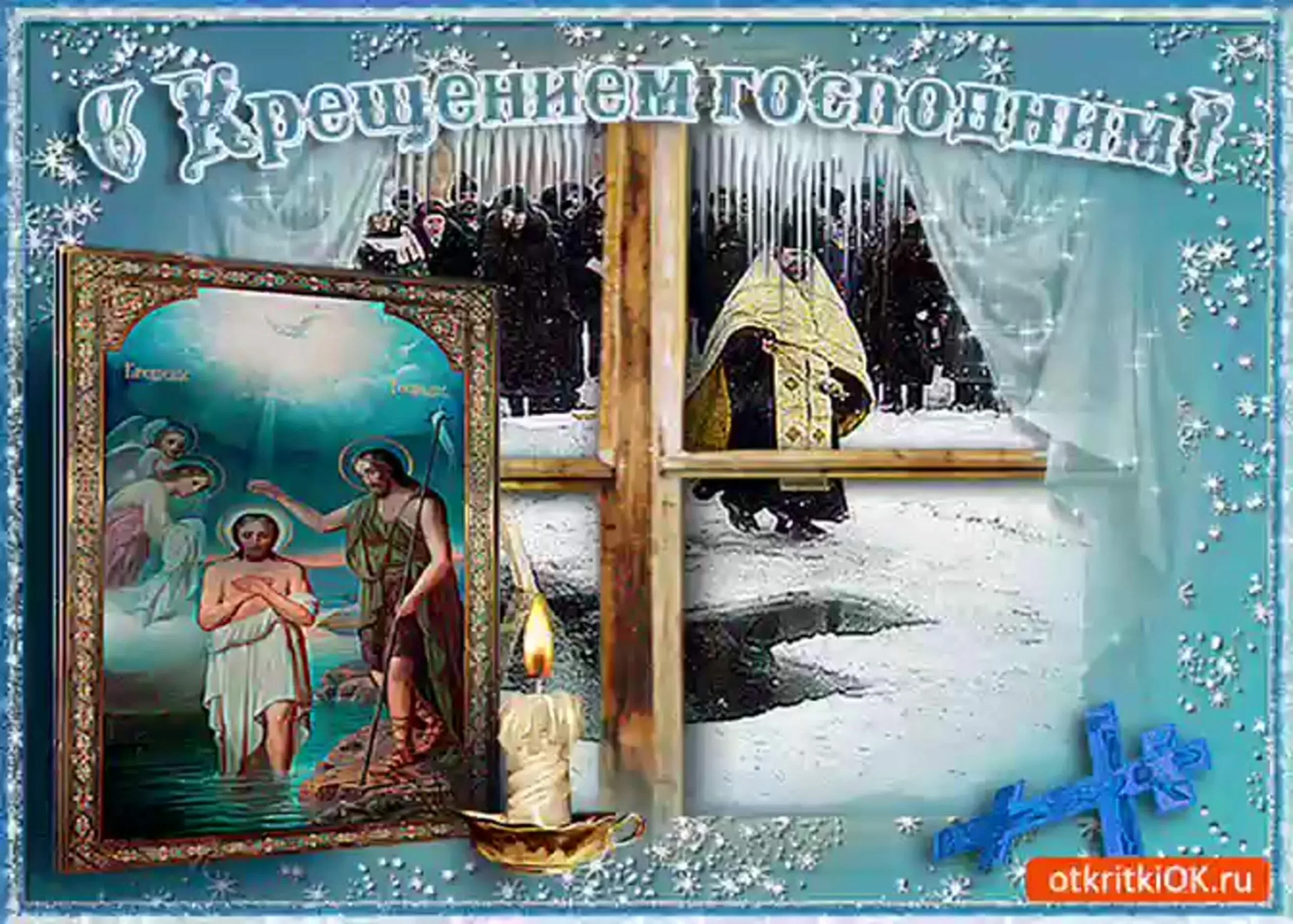 Фото Привітання з Водохрещем на українській мові #73