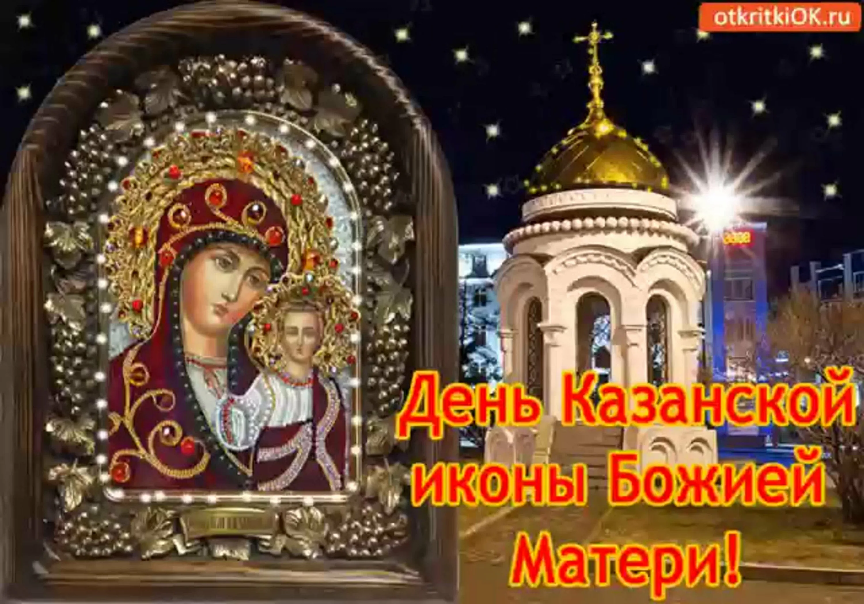 Фото День Казанской иконы Божией Матери #33