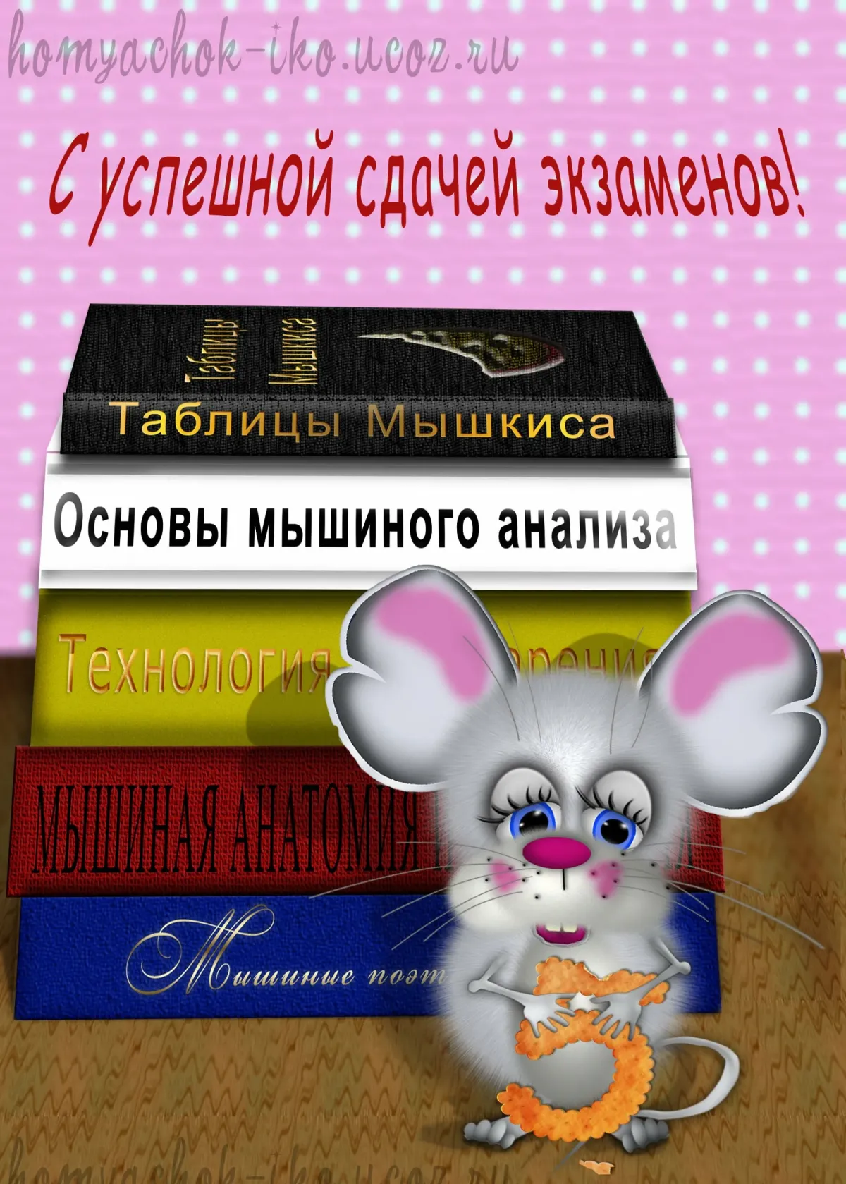 Открытка удачной сдачи экзамена