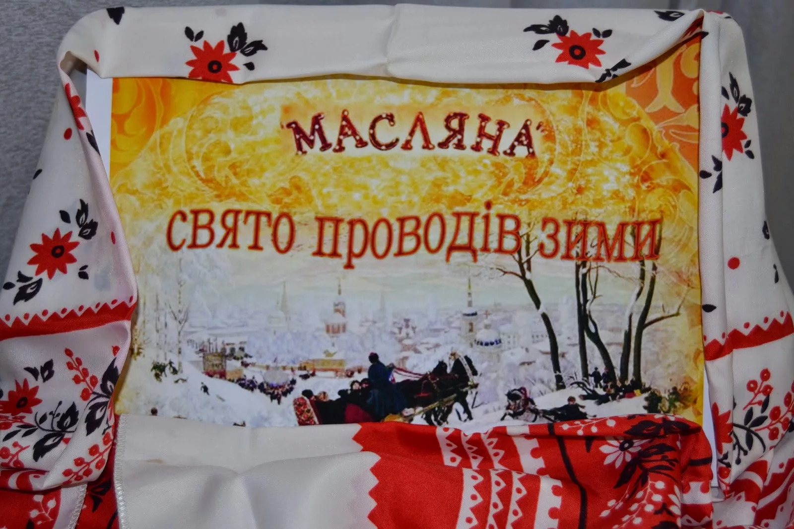 Фото Привітання на масляну на українській мові #36