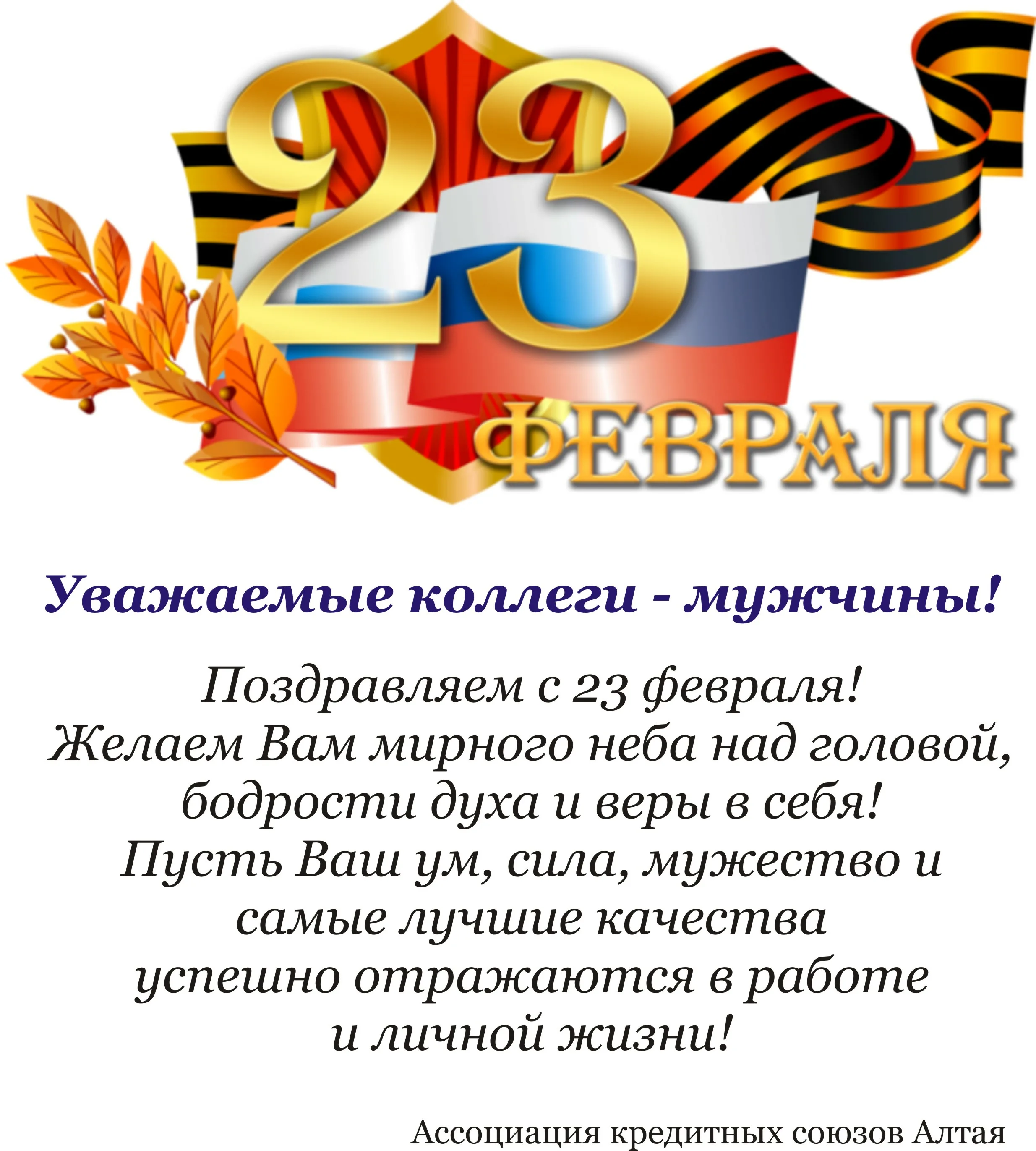 Фото Поздравление с 23 Февраля мужчинам водителям коллегам в стихах и прозе #60