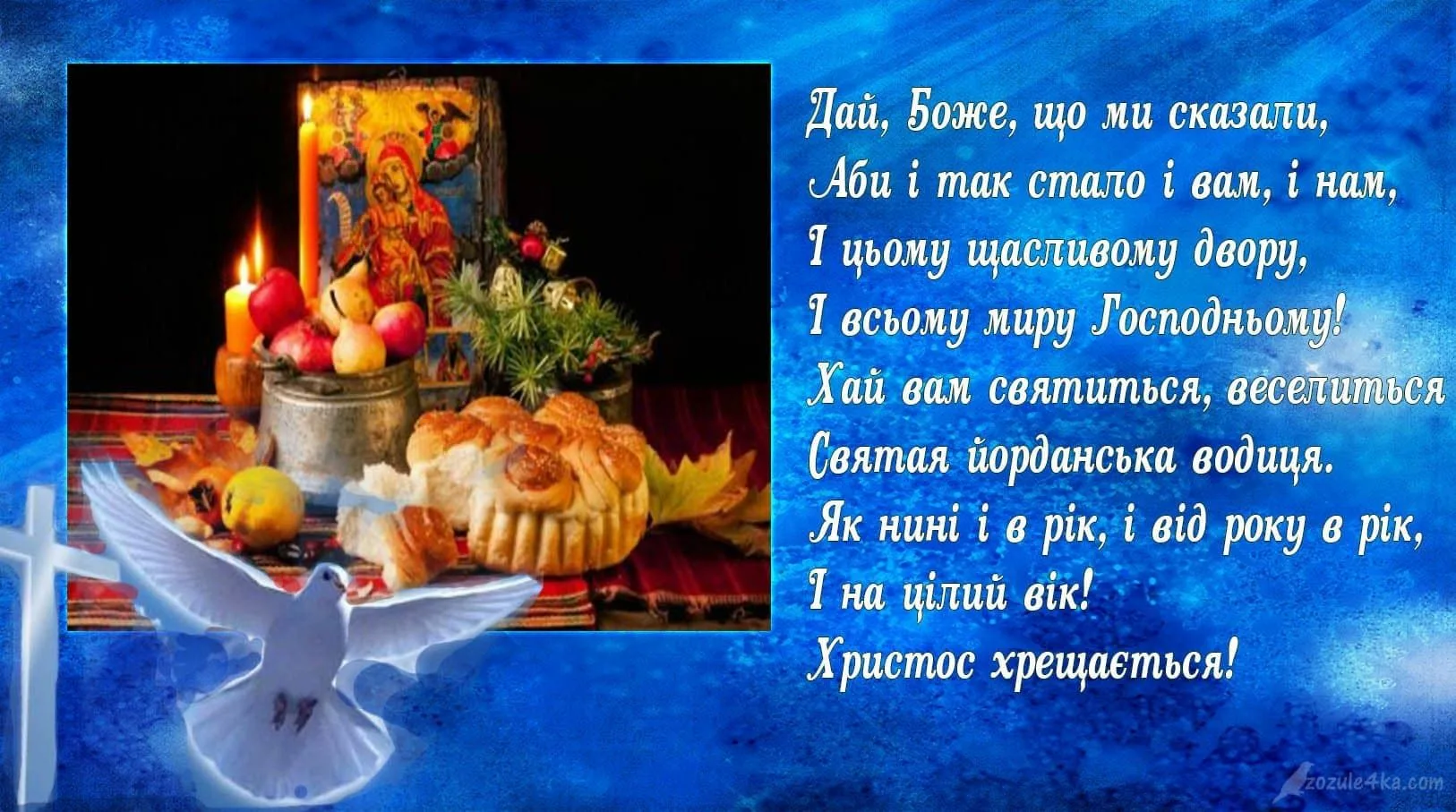 Фото Привітання з Водохрещем на українській мові #23