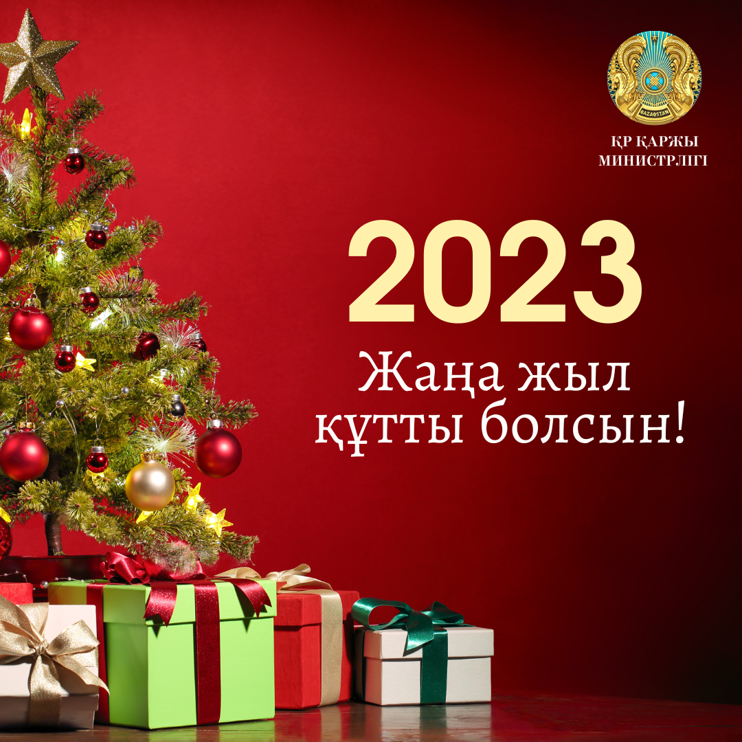 Фото Поздравления с Новым годом на казахском с переводом на русский язык #43