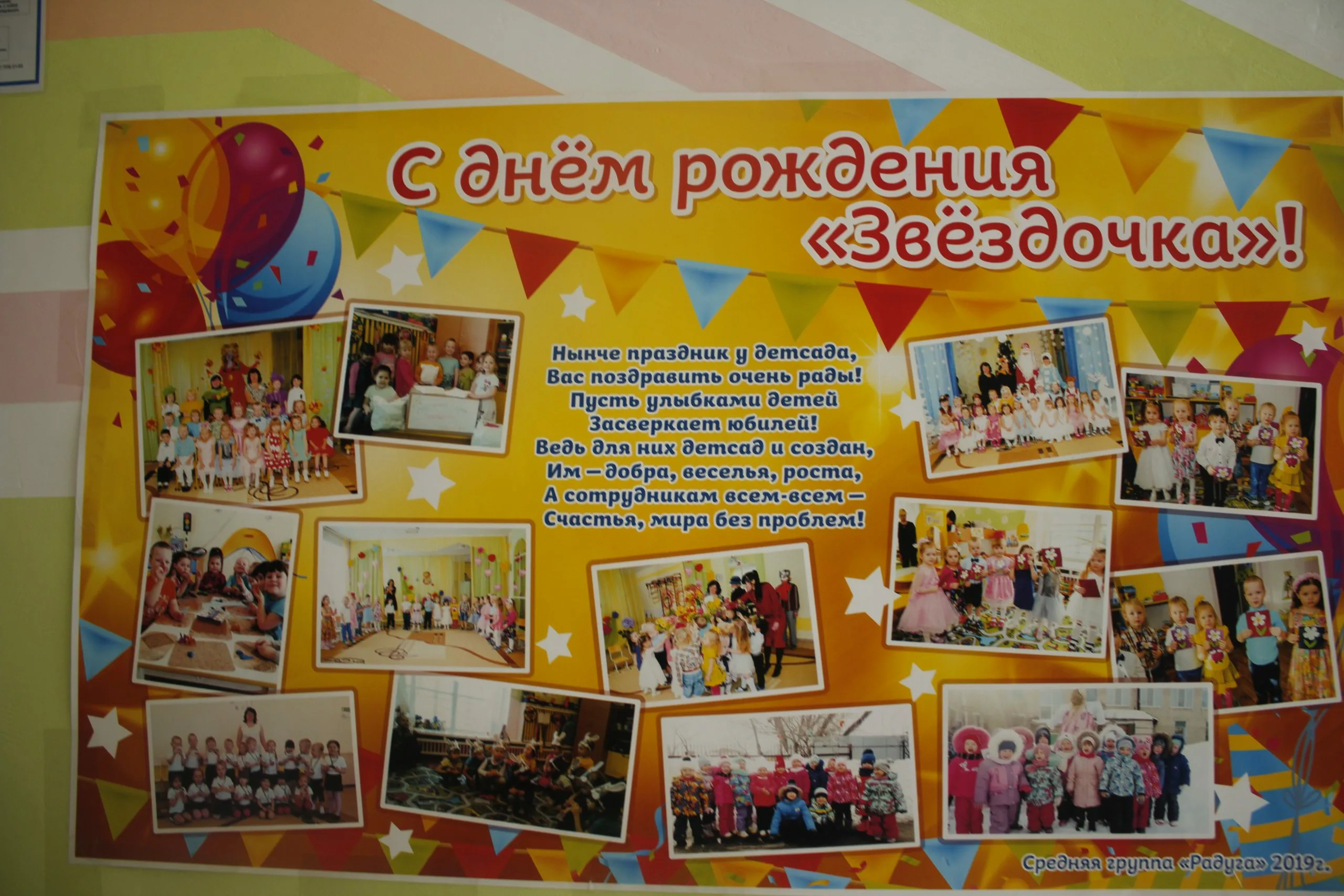 Фото Поздравления с днем рождения детскому саду от детей #33