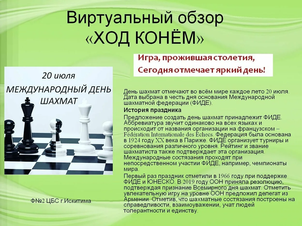 Фото День шахмат 2024, поздравление шахматисту #68