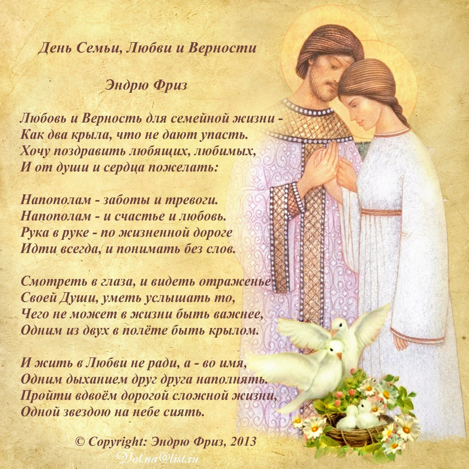 Фото Православные поздравления с Днем семьи, любви и верности #53