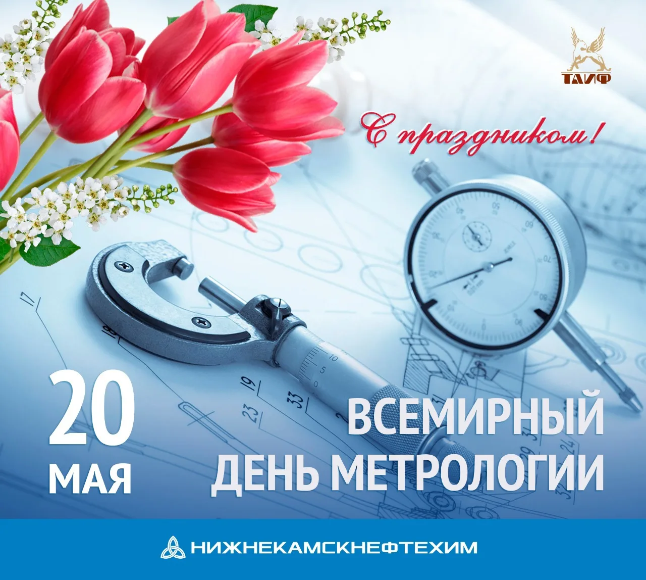 Фото Поздравления в день работников стандартизации и метрологии Украины #38