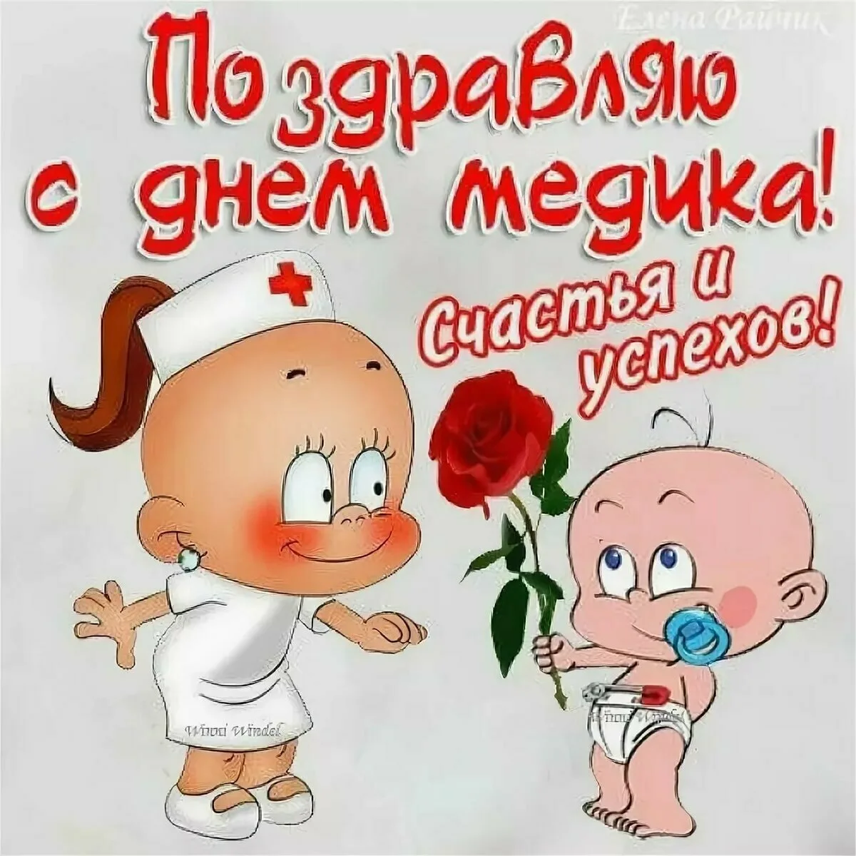 Фото Прикольные поздравления с Днем медсестры 2025 #74