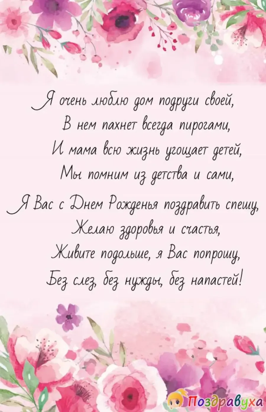 Короткое поздравление с днем мамы подруге. Поздравление маме. Поздравления с днём рождения маме. Поздравления ССДНЕМ рождения маме. Поздравления с днём рождения мапе.