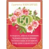 Поздравления с юбилеем племяннице 50