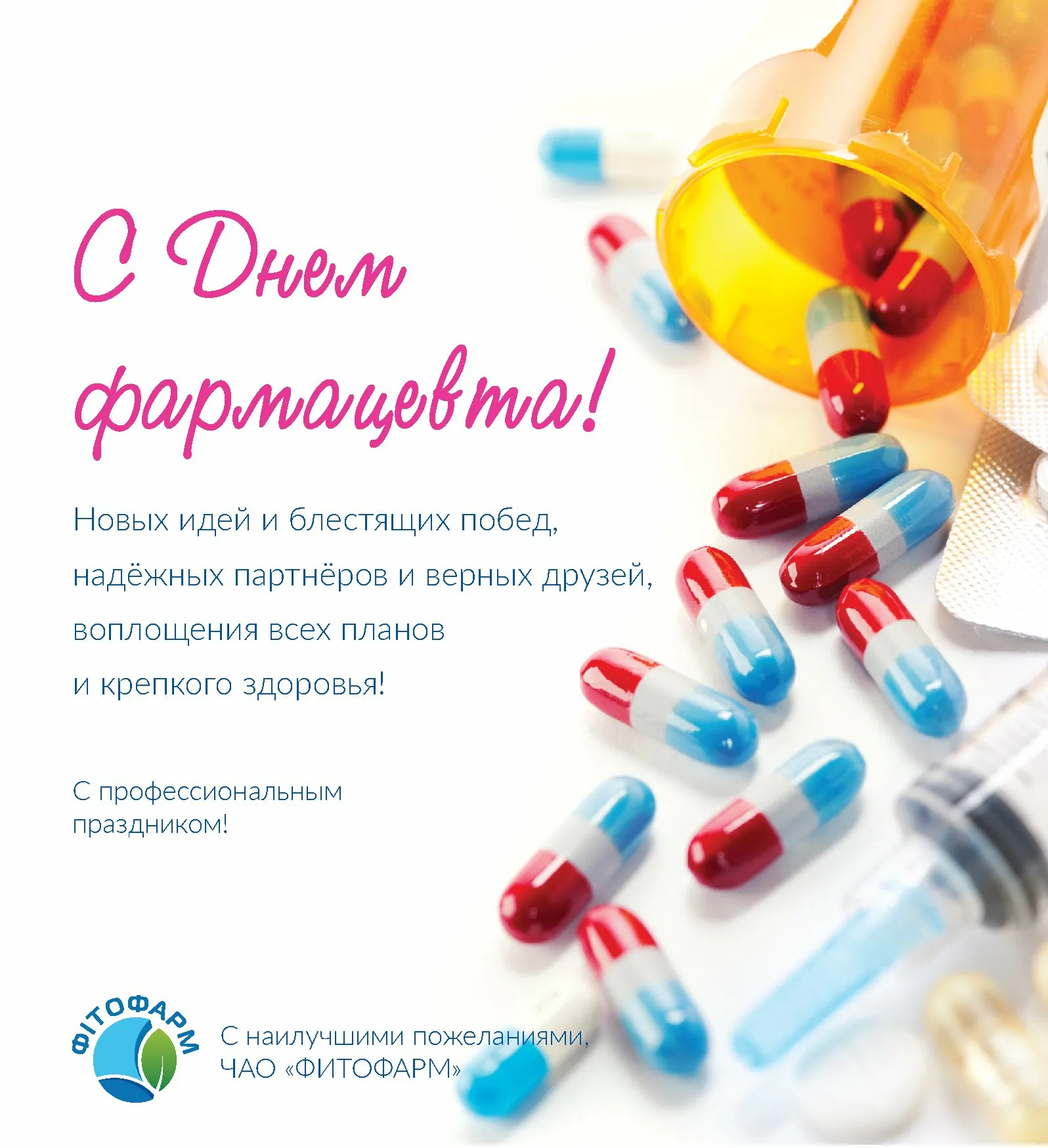 Фото День фармацевта Украины 2024 #13