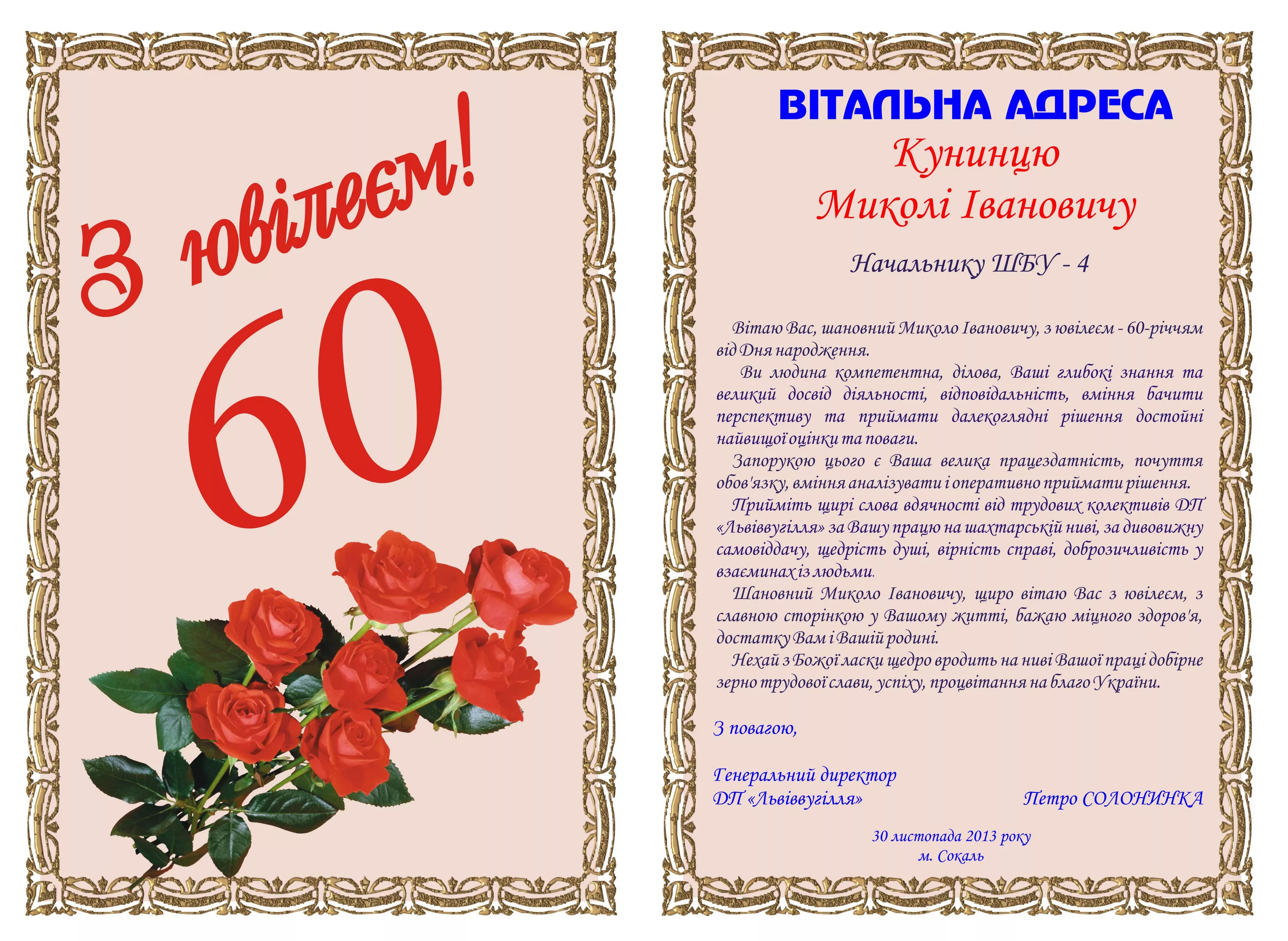 Поздравить с днем рождения на украинском. Поздравительный адрес 50 лет. Поздравление с 60 летием на украинском языке. Поздравительный адрес с юбилеем. З ювілеєм.