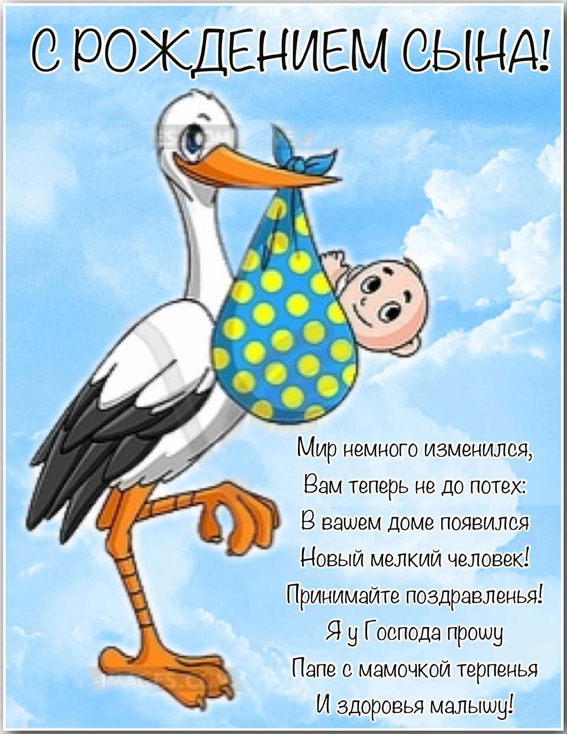 Фото Привітання з народженням синочка на українській мові #80