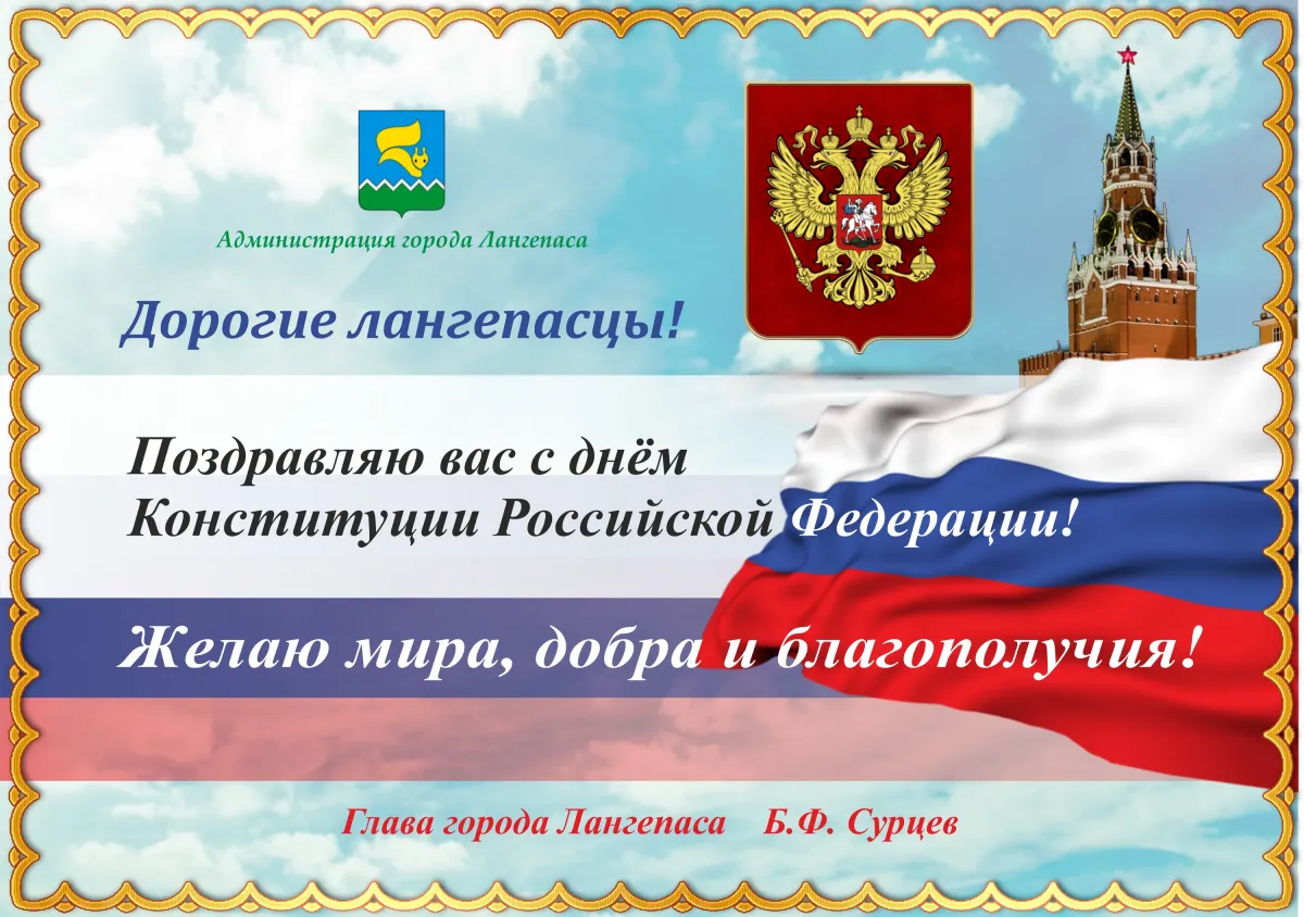 Число дня конституции. День конституции. поздравить с днем конституции. день конституции открытка. с днём конституции россии открытки.