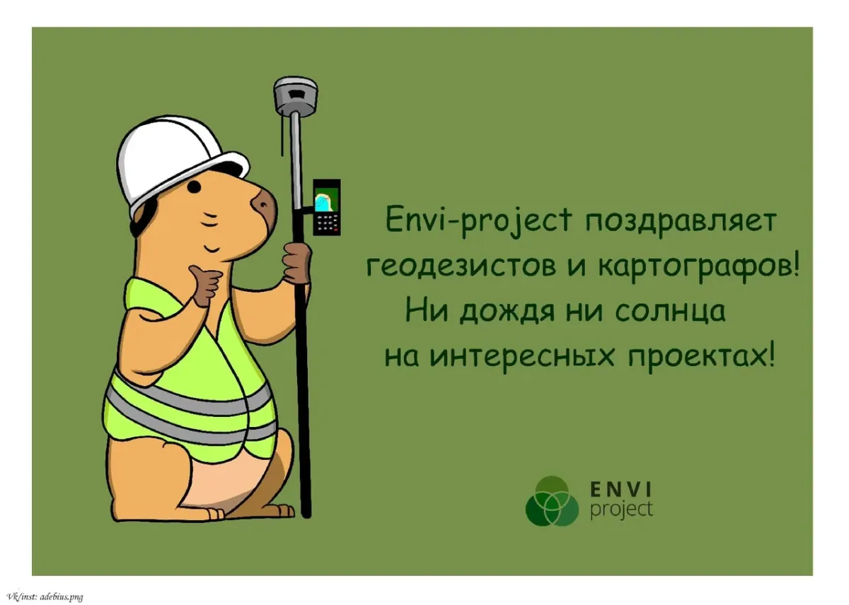 с дне. с днем геодезии и картографии. работника картографии и геодезии.