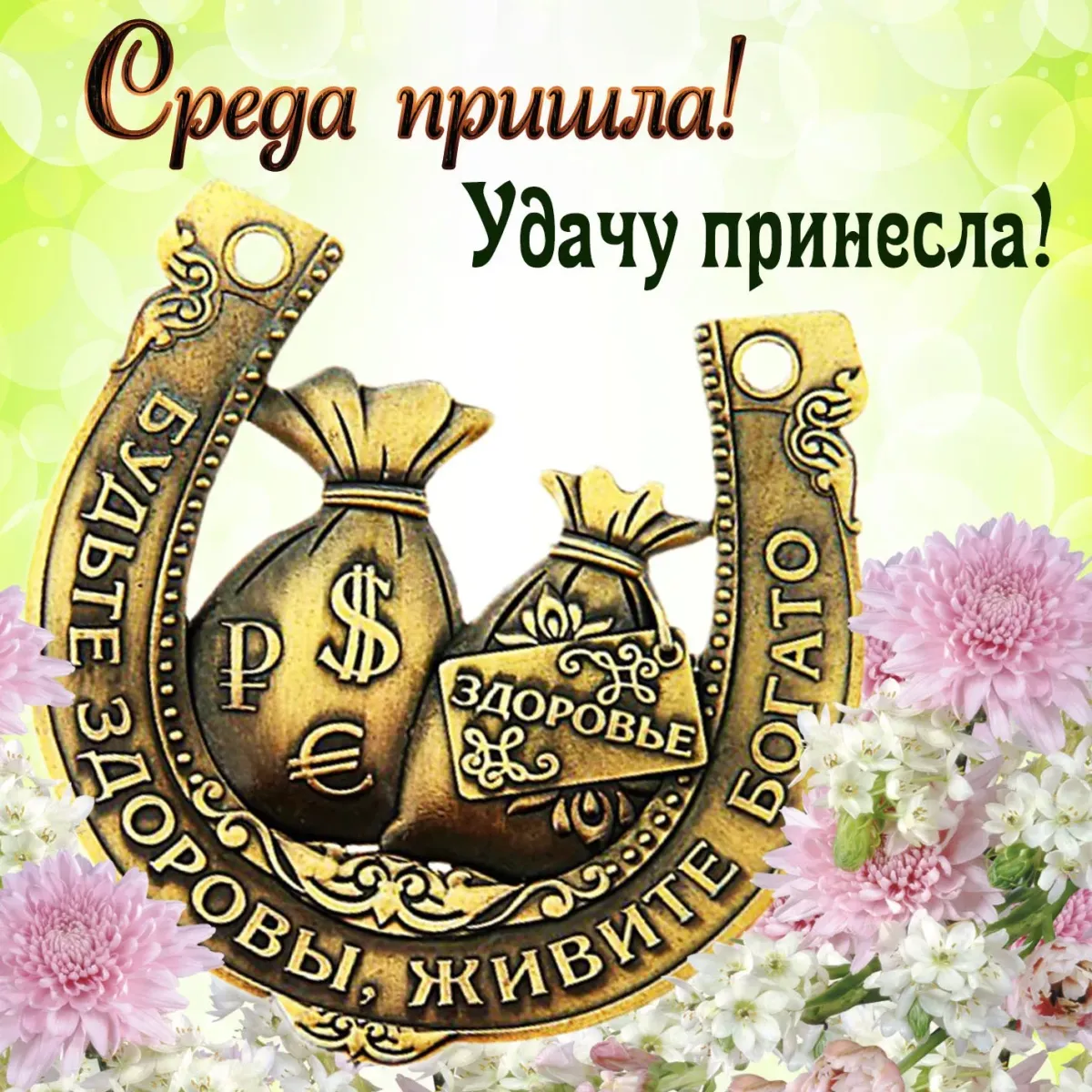 Удачи в продаже