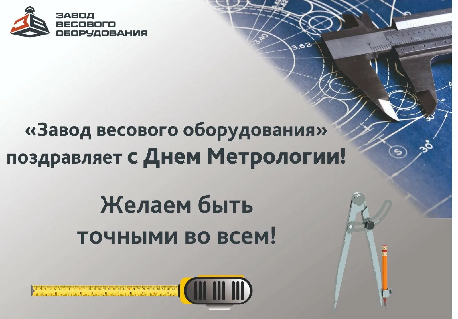 Фото Всемирный день метрологии 2024, поздравления с днем метролога #40