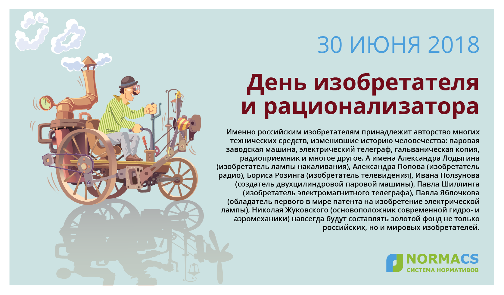 Фото День изобретателя и рационализатора Украины 2024 #20