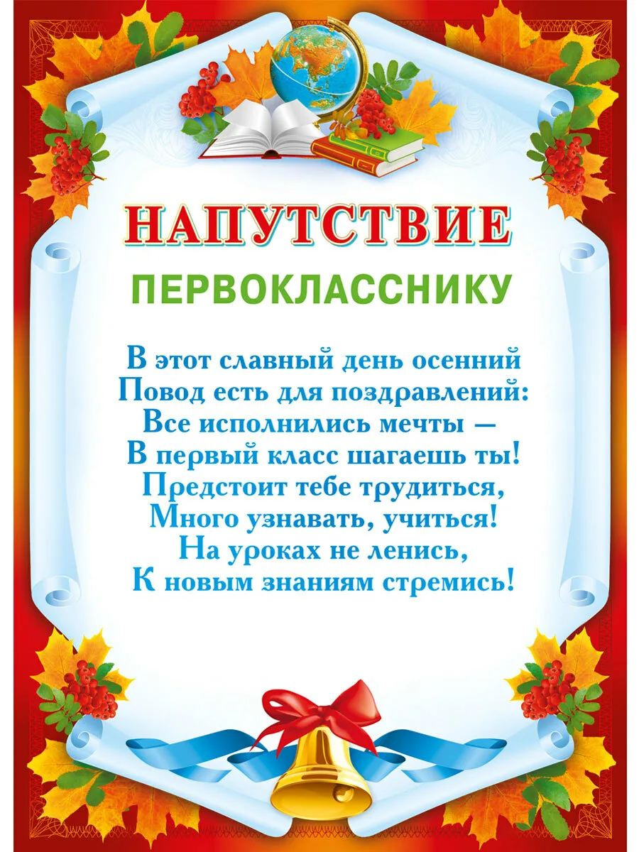 Поздравление родителей класса от учителя. Напутствие первокласснику. Поздравление первокласснику. Напутсутствие первокласникам. С первоклашкой поздравления.