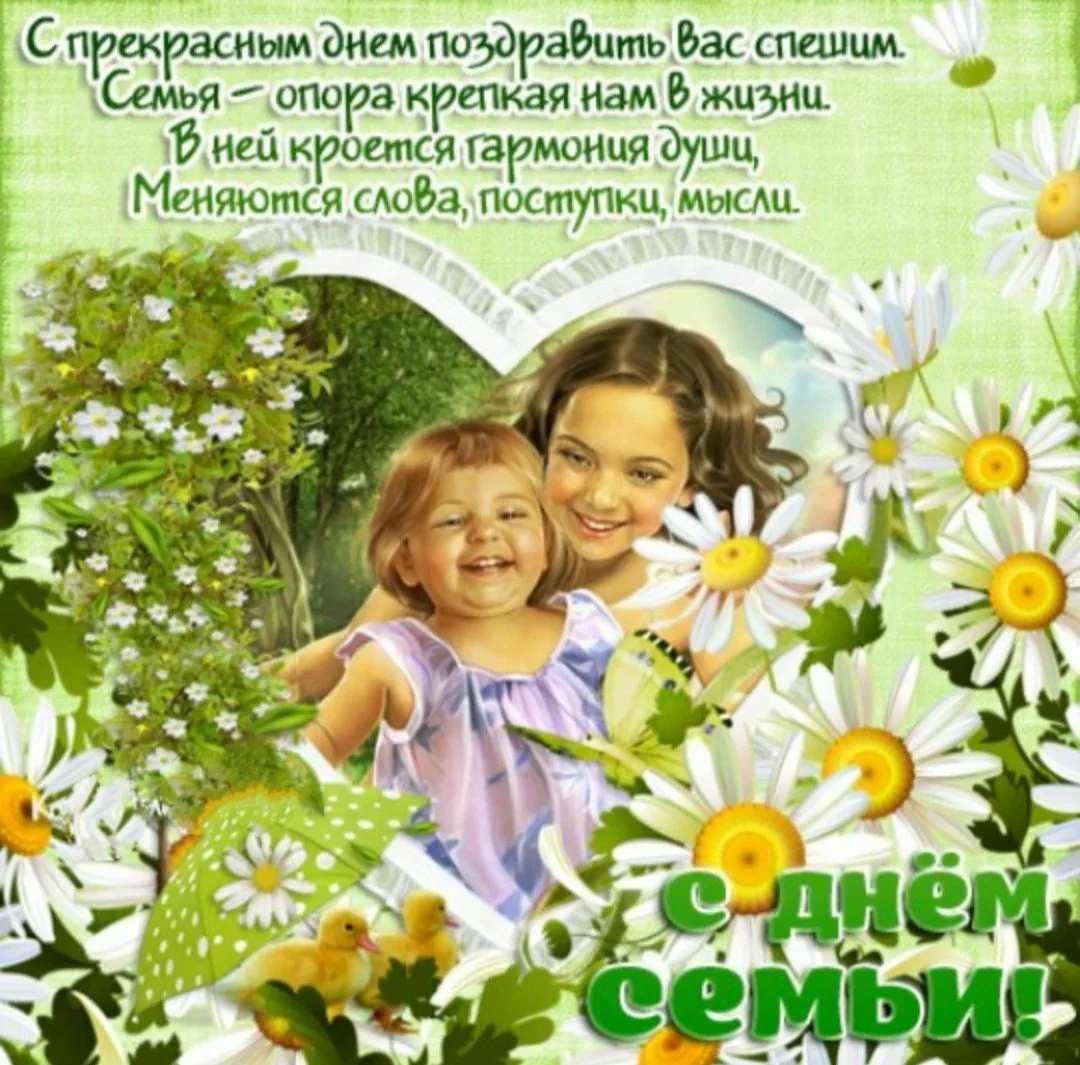 Фото Православные поздравления с Днем семьи, любви и верности #41