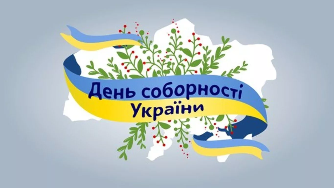 Фото Привітання з Днем соборності України #17