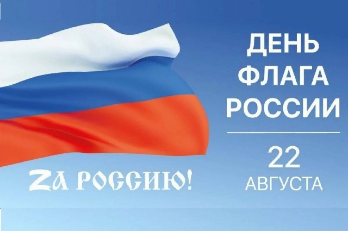 Фото День государственного флага России 2024 #72