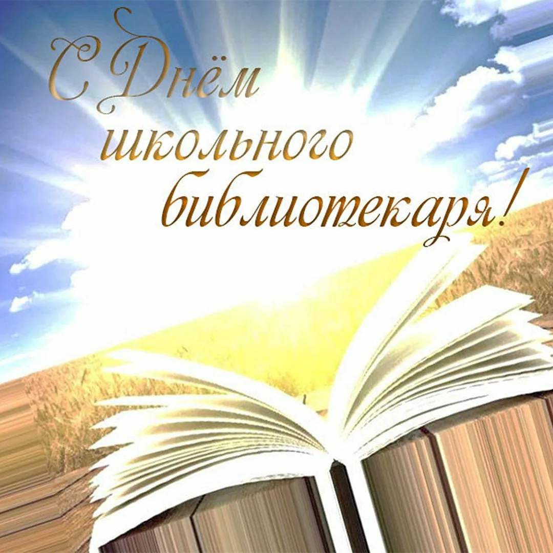 Фото Поздравления в праздник «Всеукраинский день библиотек 2024» #52