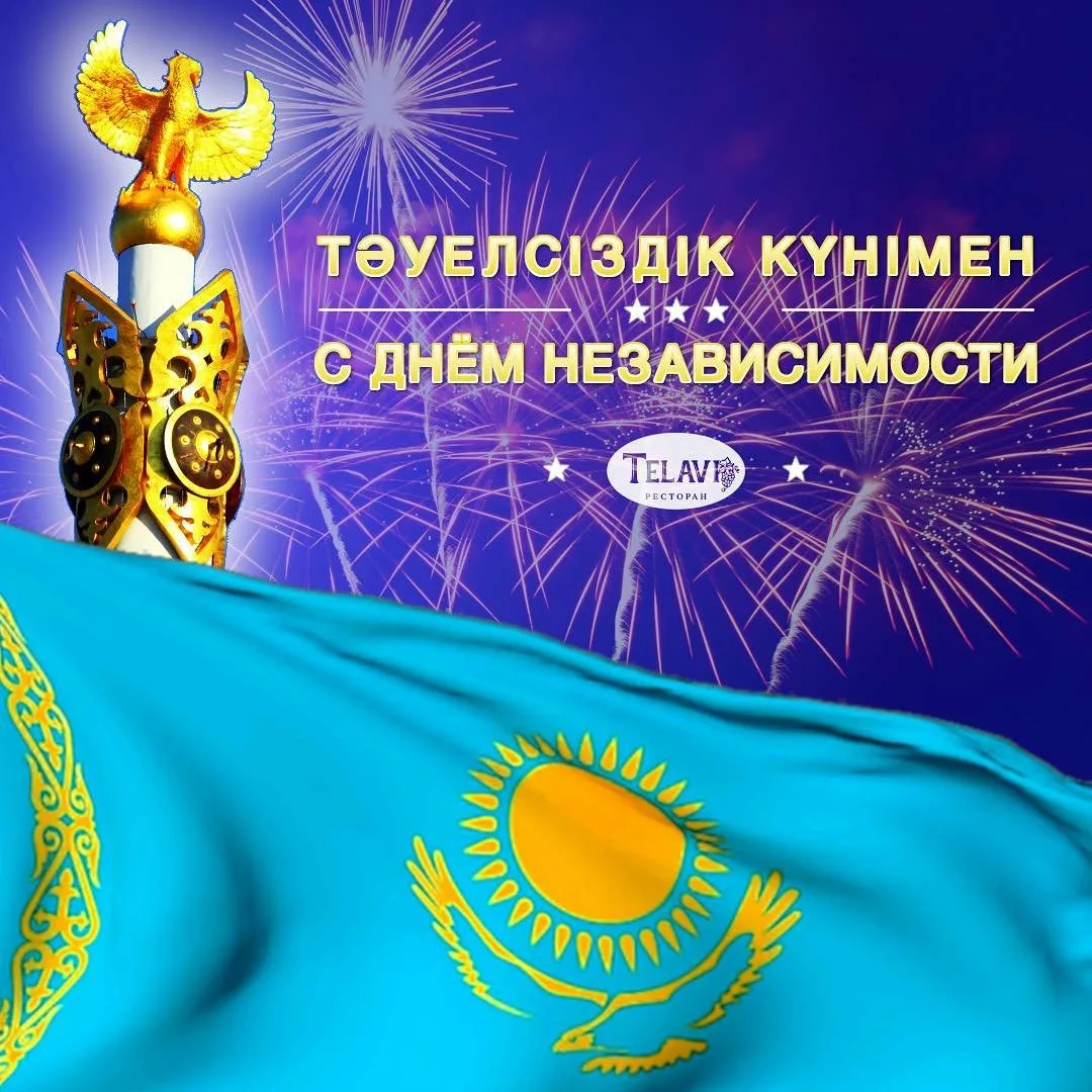 Фото День независимости Казахстана #22