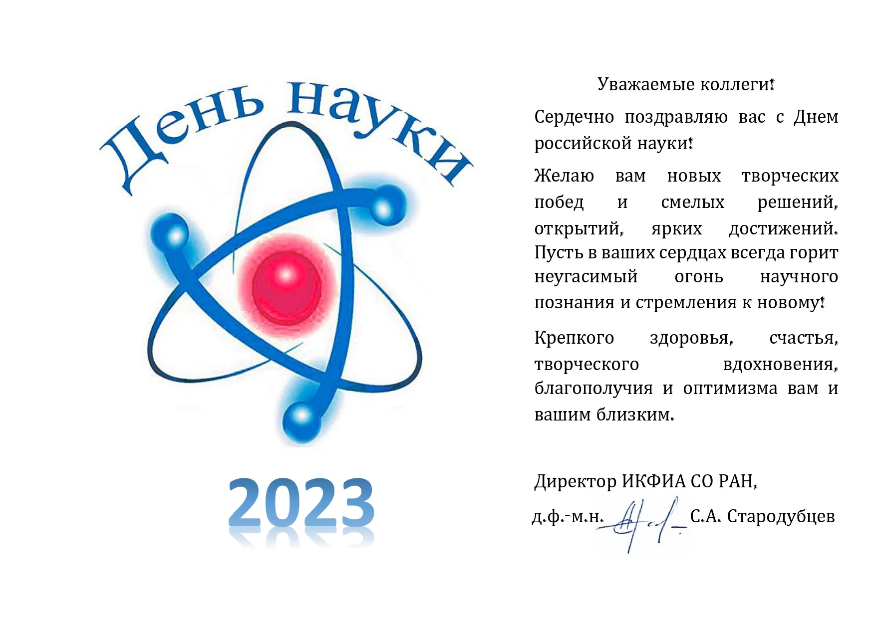 Фото День российской науки 2025 #20