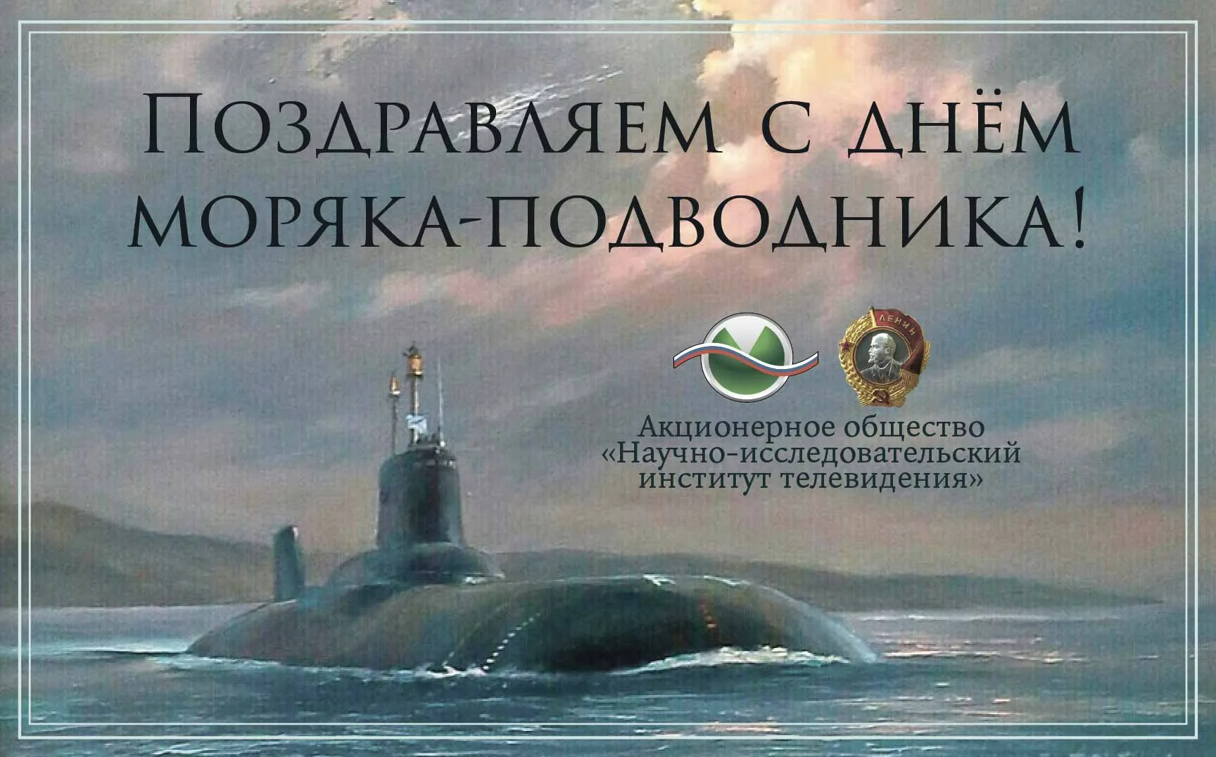 Фото День моряка-подводника России 2025 #39