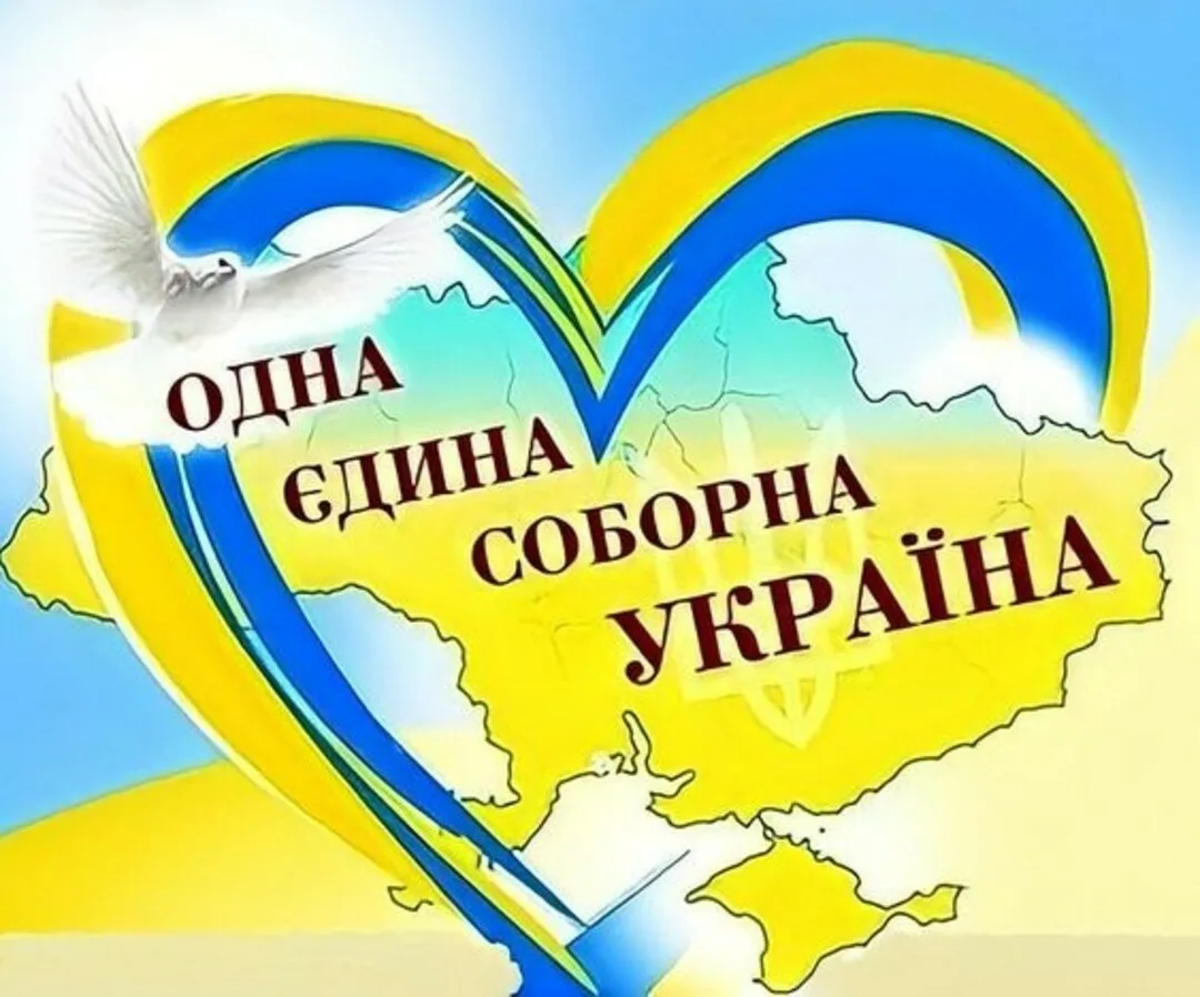 Фото Поздравления с днем соборности Украины 2025 #83