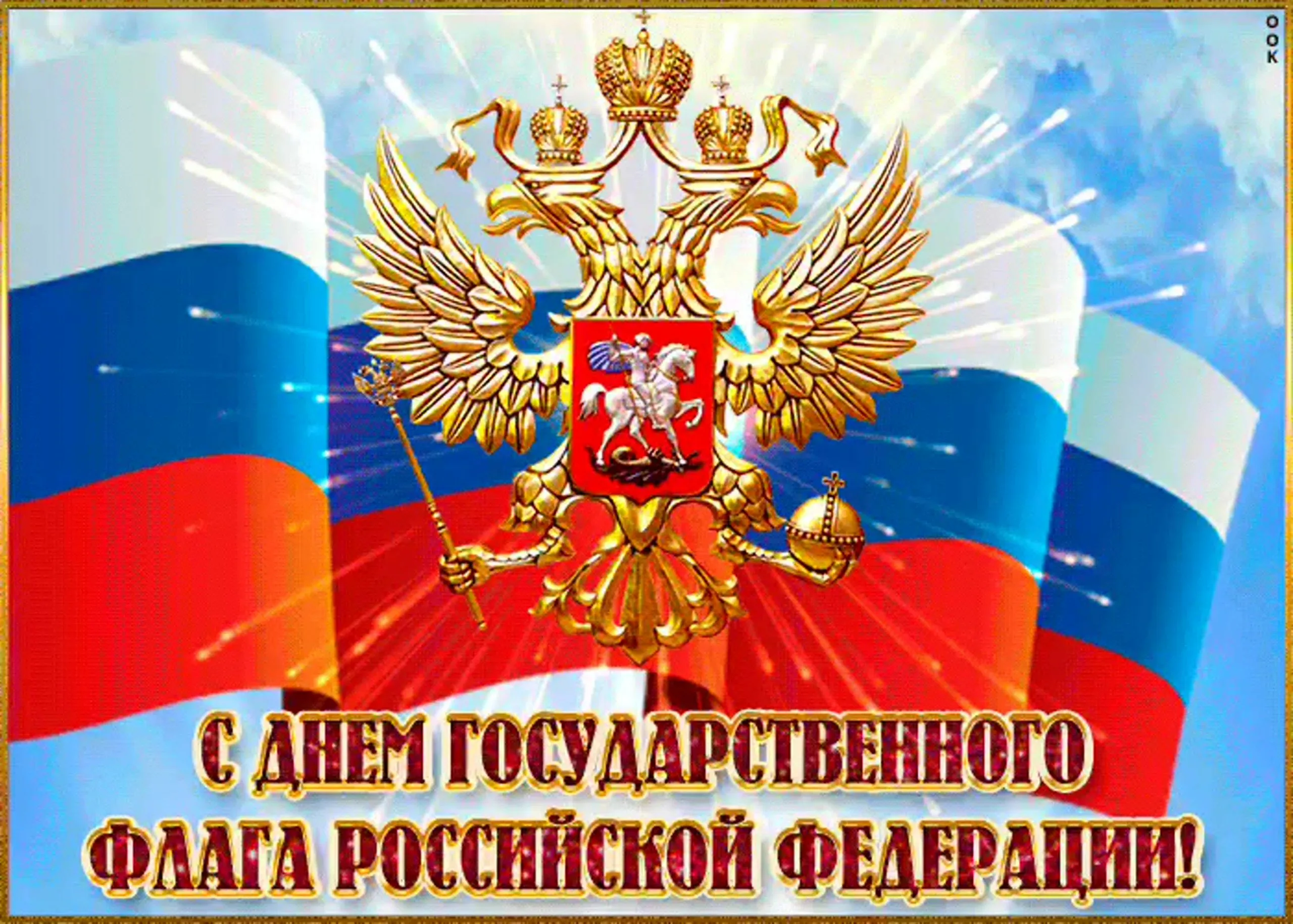 Фото День государственного флага России 2024 #58