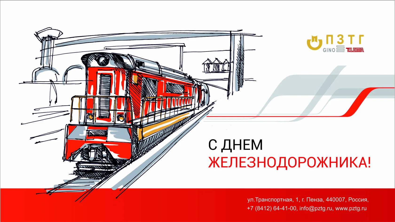 Фото Поздравление с днем железнодорожника Украины #26