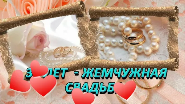 Годовщина Свадьбы 30 Лет Фото