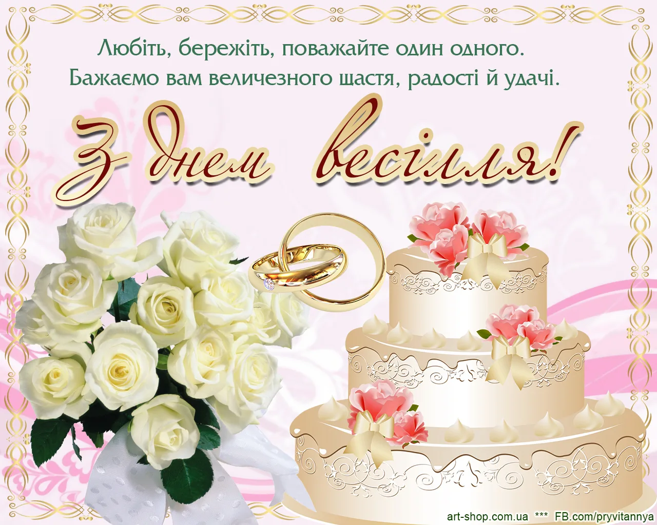 Фото Привітання з річницею весілля на українській мові #19
