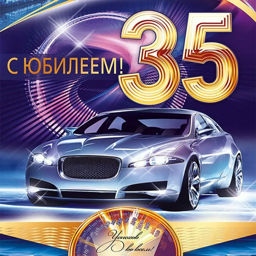 Тебе 35 картинки