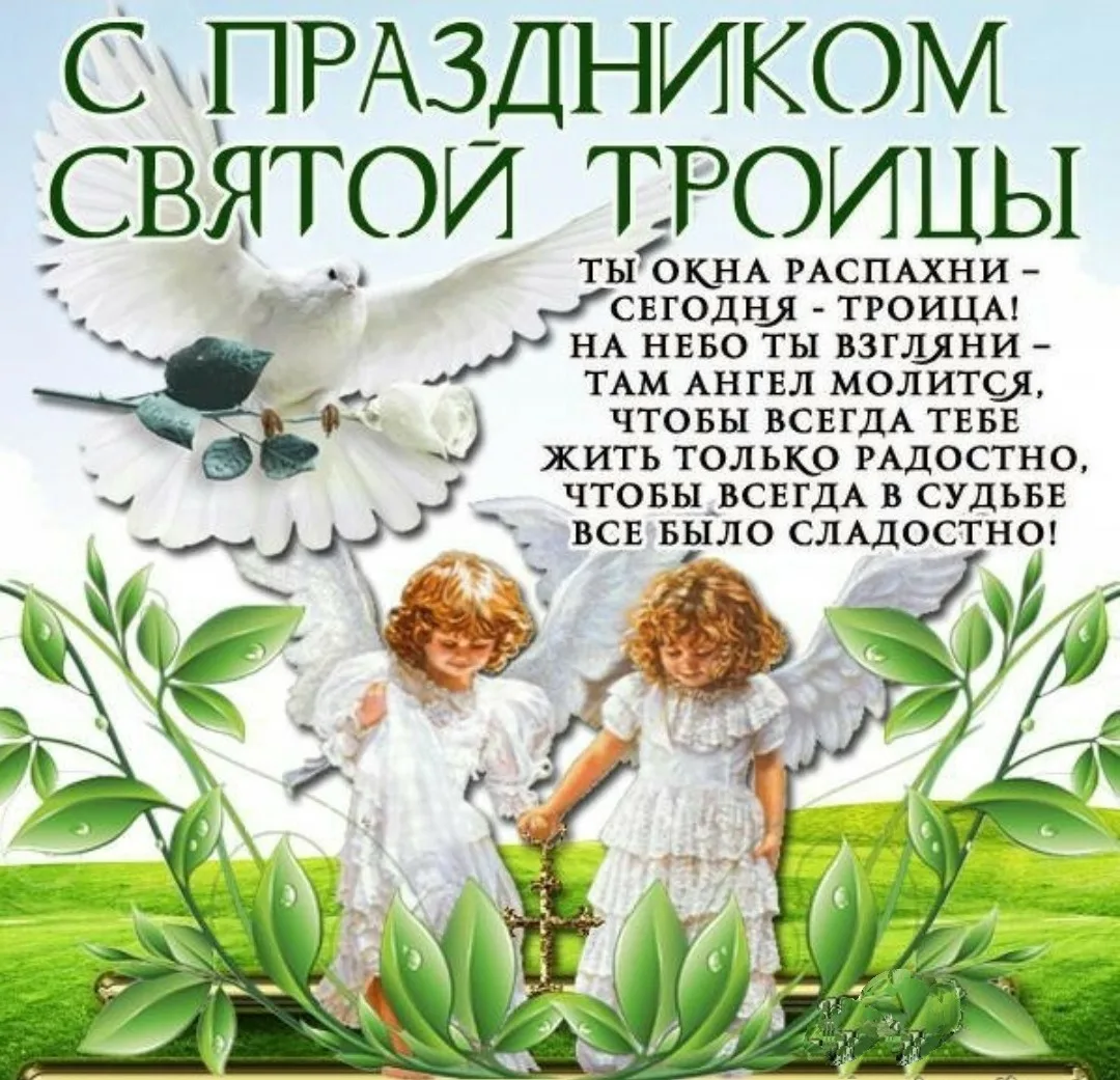 Фото Привітання з Трійцею українською мовою #9