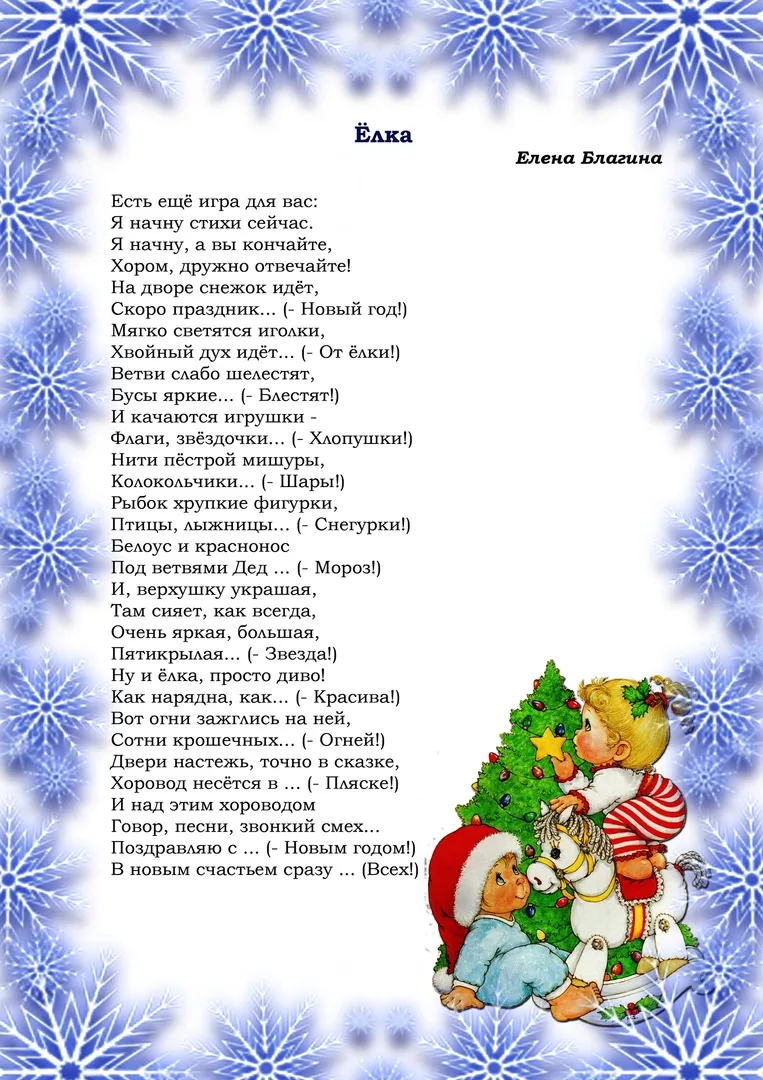 Стих к новому году 5 лет мальчику. Новый год. Стихи. Стихи на новый год для детей. Стихотворение протговый год. Детские новогодние стихи.