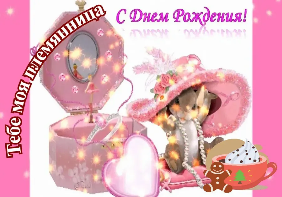 С днем детей племяннице